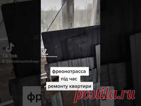 фреонотрасса кондиціонера під час ремонту