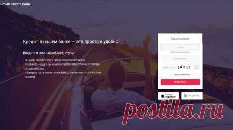 Как быстро оплатить кредит в Хоум Кредит банке.
Как бы мы не старались жить без кредитов, но это мало у кого получается. Многим из нас для этого придется или копить несколько месяцев, отказывая себе в каких-либо других покупках, либо вообще отказаться от своей мечты. А взяв какой-то кредит, у нас зачастую нет свободного времени бегать по банкам, чтобы его оплатить. Но все, куда гораздо проще, чем это может показаться на первый взгляд….