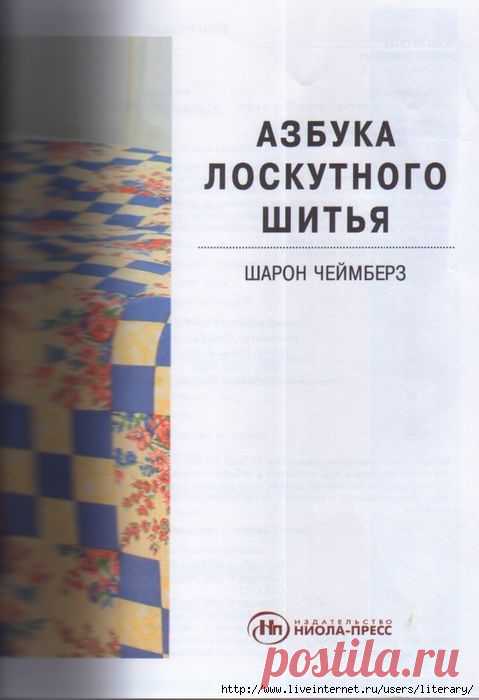 Азбука лоскутного шитья. Книга