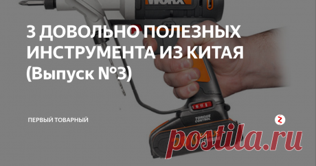 3 ДОВОЛЬНО ПОЛЕЗНЫХ ИНСТРУМЕНТА ИЗ КИТАЯ (Выпуск №3)