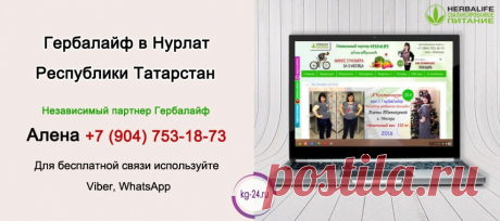 Гербал Нурлат | Herbal отзывы