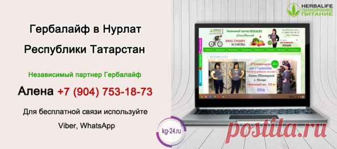 Гербал Нурлат | Herbal отзывы