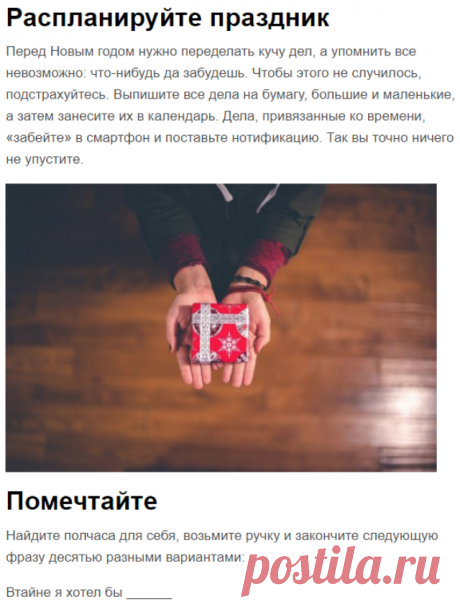 30 дел, которые нужно успеть сделать до Нового года. Часть 2 | Блог издательства «Манн, Иванов и Фербер»
