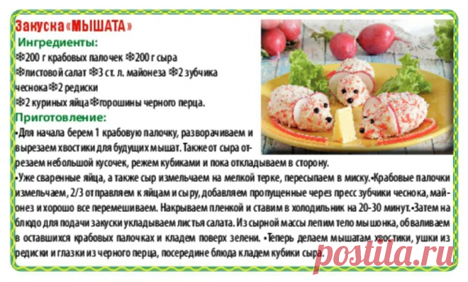 Закуска "Мышата"
