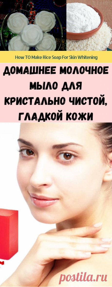 Домашнее молочное мыло для кристально чистой, гладкой кожи - Полезные советы красоты