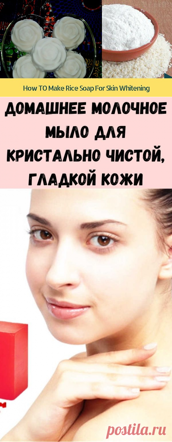Домашнее молочное мыло для кристально чистой, гладкой кожи - Полезные советы красоты