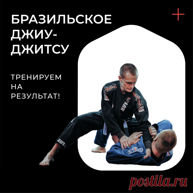 Бразильское Джиу-Джитсу в Екатеринбурге занятия в центре города (бжж bjj)