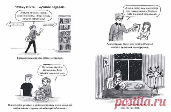 14 февраля — не только День всех влюбленных, но еще и Международный день дарения книг. Отмечают его сравнительно недавно, с 2012 года. Инициатором стала американка Эмми Бродмур, основательница сайта детской книги в США. Идея возникла благодаря ее сыну — однажды мальчик спросил: «Мама, а почему в календаре нет дня, когда все бы дарили друг другу книги?». И такой день появился. Нам нравится эта инициатива, поэтому мы подготовили для вас небольшой подарок — электронную книгу «На одной волне».…