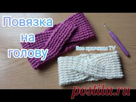 Повязка на голову рельефными столбиками Вязание для начинающих Все крючком TV