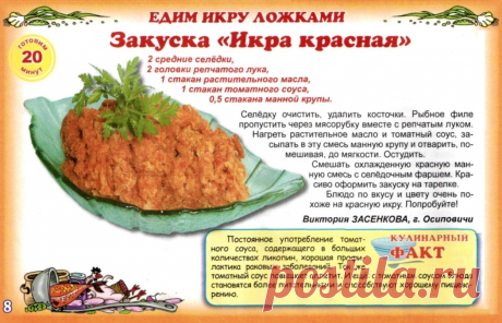 Закуска &quot;Икра красная&quot; из селедки