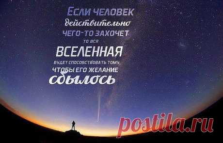 Вселенная любит тебя