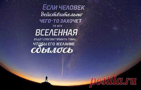 Вселенная любит тебя