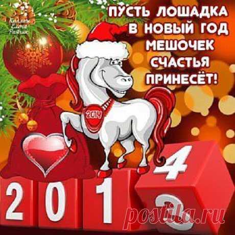 С Новым Годом!!! | Леди Faberlic