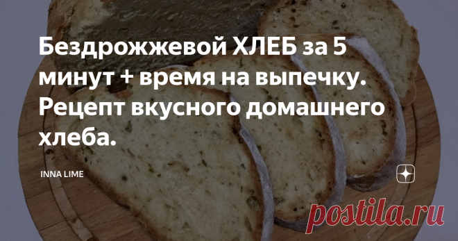 Бездрожжевой ХЛЕБ за 5 минут + время на выпечку. Рецепт вкусного домашнего хлеба. Добрый день! Сегодня пеку бездрожжевой хлеб на кефире. Хлеб на кефире готовится очень просто, а получается пышным и мягким внутри с хрустящей корочкой снаружи. На замес теста уходит не более 5 минут и 40 минут на выпечку и через 45 минут вкусный , румяный хлебушек на вашем столе.
Давайте готовить.
В чашу для просеивания муки всыпаем 2 стакан муки( это 400 гр ) , 1 чайную ложку соды, 1 столовую