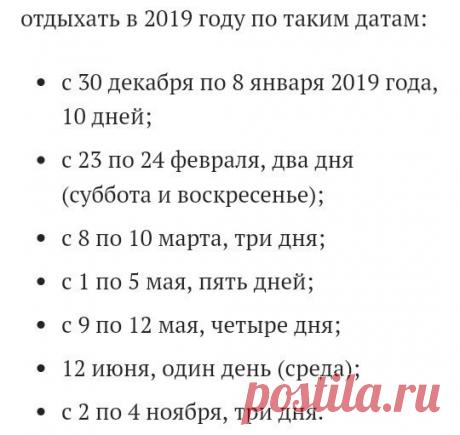 Выходные в 2019 году :