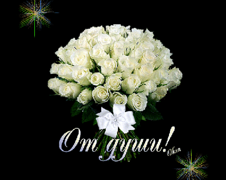 от души