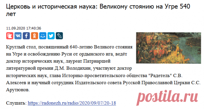 Церковь и историческая наука: Великому стоянию на Угре 540 лет | Радонеж.Ру