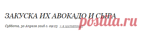 Закуска их авокадо и сыра