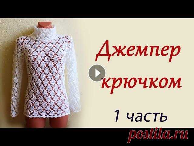 ДЖЕМПЕР ЖЕНСКИЙ КРЮЧКОМ  С РУКАВОМ РЕГЛАН (1 часть)  women's sweater В данном видео показано, как вязать джемпер женский крючком с рукавом реглан Мастер-класс джемпера тут:1 часть 2 часть 3 часть 4 часть Туника для бере...