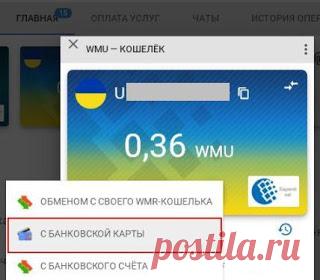 Как пополнить Webmoney через Приват24 | Женская логика и internet