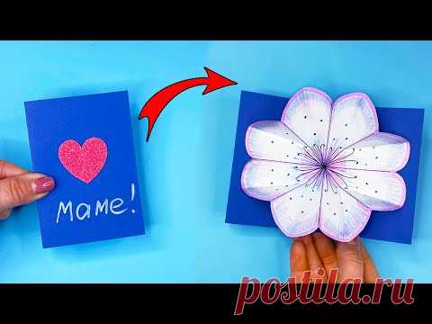 Нежная ОТКРЫТКА на 8 Марта ДЛЯ МАМЫ! Простой ПОДАРОК своими руками