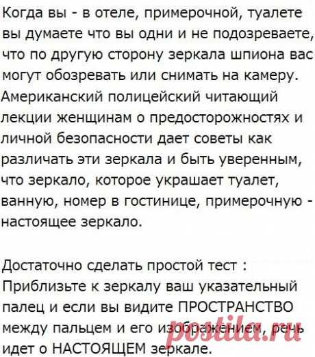 КАК ОТЛИЧИТЬ НАСТОЯЩЕЕ ЗЕРКАЛО ОТ ЗЕРКАЛА-ШПИОНА?.