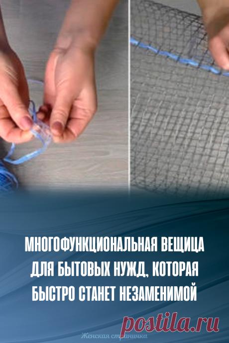 Многофункциональная вещица для бытовых нужд, которая быстро станет незаменимой