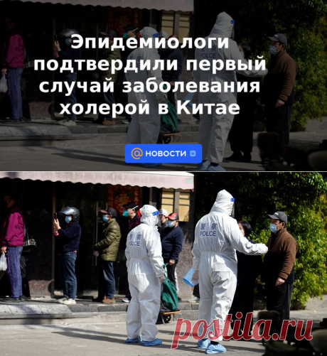 11-7-22-Эпидемиологи подтвердили первый случай заболевания холерой в Китае - Новости Mail.ru