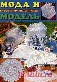 Мода и модель (вязание крючком) № 7 2004