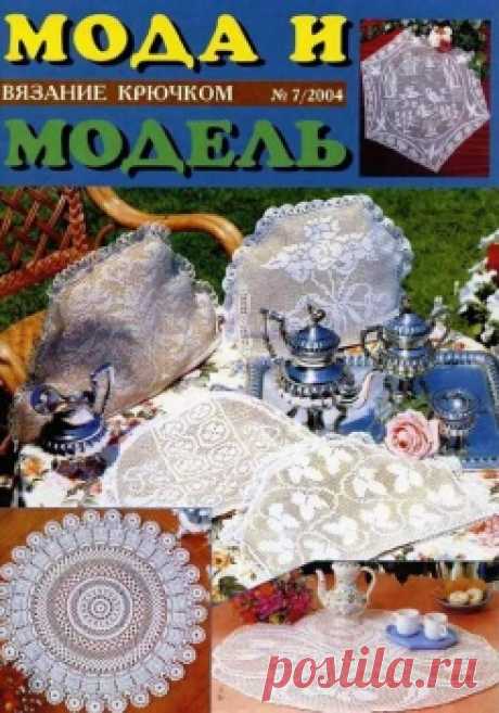Мода и модель (вязание крючком) № 7 2004