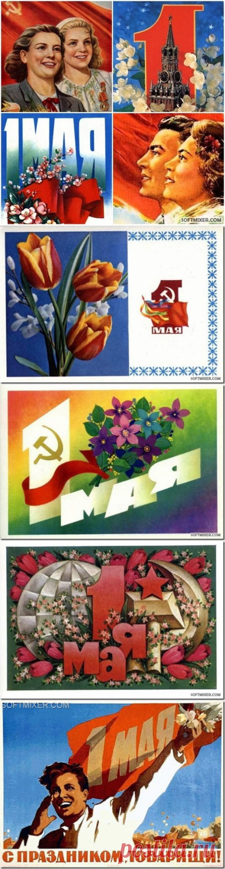 Первомайские открытки / Назад в СССР / Back in USSR