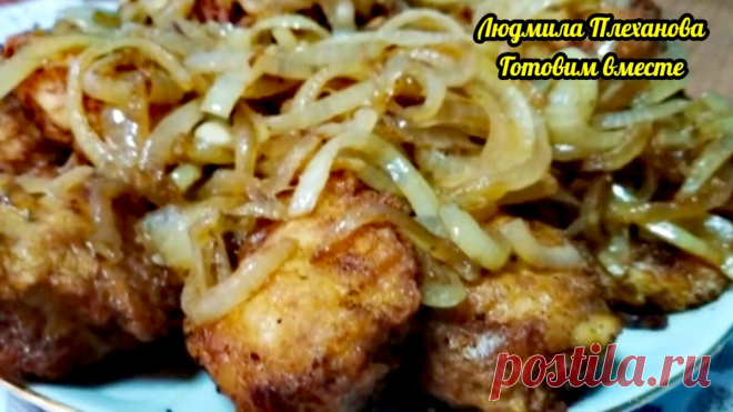 Как я вкусно жарю морскую рыбу (хек, минтай), чтобы рыба получилась не сухая, а сочная и ароматная от специй? | Людмила Плеханова Готовим вместе | Яндекс Дзен