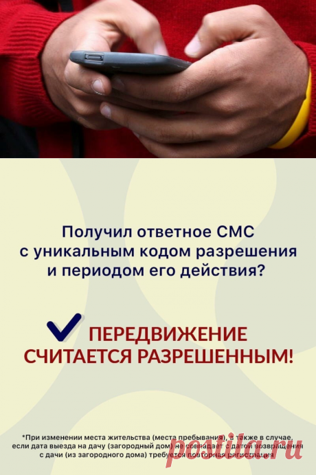 Ввели смс-пропуск на передвижение, рассказываю, как это работает | Генератор идей | Яндекс Дзен