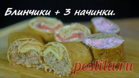 На пороге МАСЛЕНИЦА, не будем нарушать традиции БЛИНЧИКИ+3 НАЧИНКИ.Рецепт вкусных блинов.