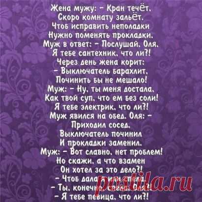 Так и в жизни!