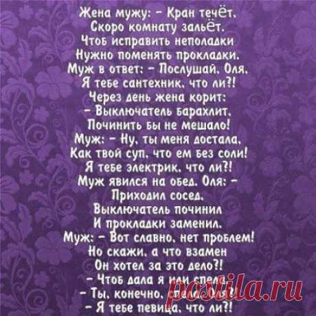 Так и в жизни!