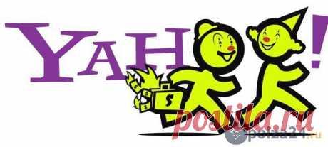 Интересное про поисковик Yahoo | Польза-24
