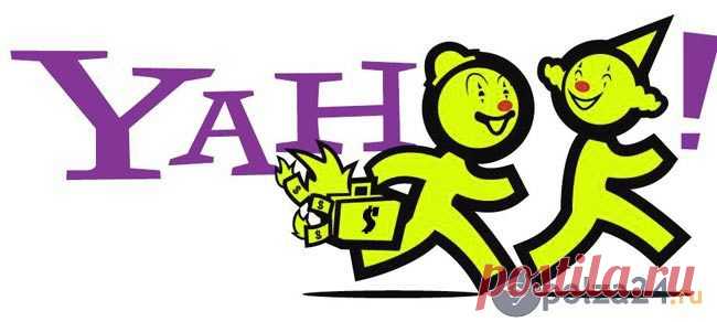 Интересное про поисковик Yahoo | Польза-24