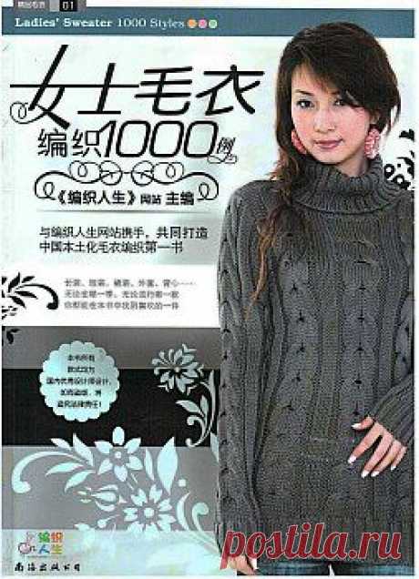 Ladies' Sweater 1000 Styles.