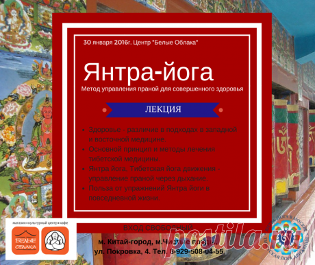 Лекция &quot;Янтра-йога. Метод управления праной для совершенного здоровья&quot;
