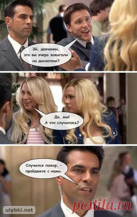 Это вы вчера зажигали на дискотеке?