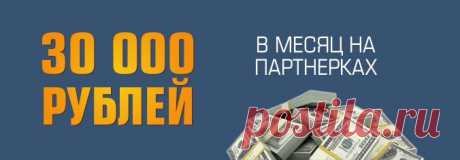 Дорогие друзья! Предлагаю вашему вниманию партнёрскую программу с бесплатным обучением! А также с кучей полезных курсов по  созданию своего блога,сайта,интернет магазина и.т.п. А также по ведению своего бизнеса интернет проекта и всё это абсолютно Бесплатно! Регистрируйтесь смотрите курсы и начинайте достойно зарабатывать!
 
https://1000-k.ru/op/go/vdmitriy75/a