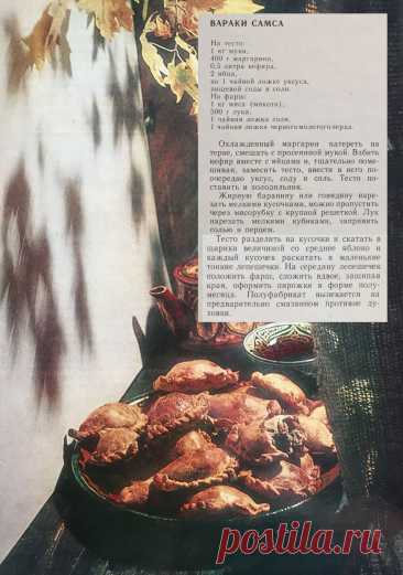 Вараки самса (узбекская кухня)