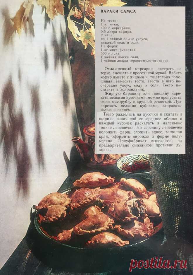 Вараки самса (узбекская кухня)