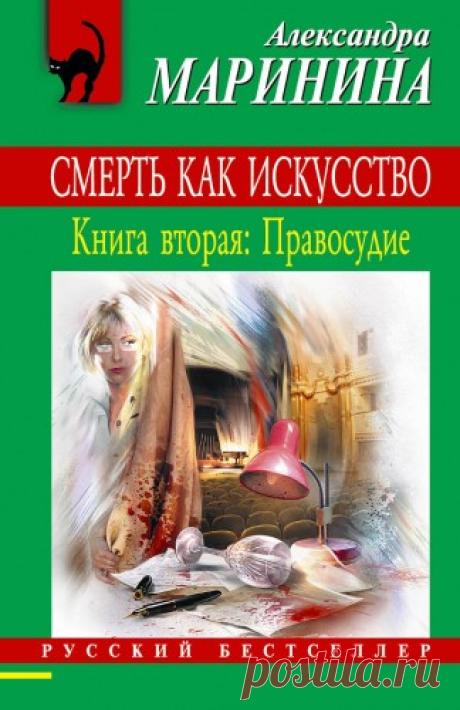 9 аудиокниг А.Марининой, которые вы можете слушать в своём дневнике бесплатно.