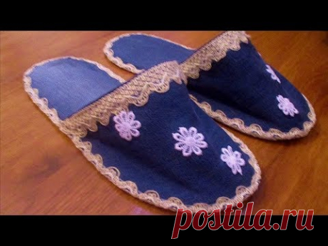 Тапочки из старых джинсов.