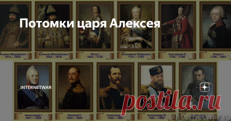 Потомки царя Алексея ПЕТР ПЕРВЫЙ — СИРОТА БЕЗРОДНАЯ?
Своим началом данный очерк обязан выдающимся «историкам» Глебу Носовскому и Анатолию Фоменко.