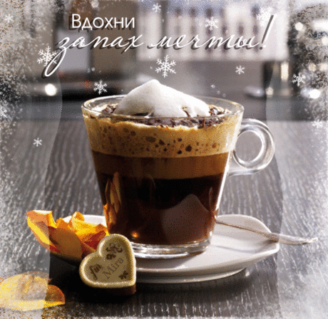 НАТАЛЬЯ - ЧАШЕЧКА КОФЕ - ПОДНЯТЬ НАСТРОЕНИЕ.... ~ Плэйкасты ~ Beesona.Ru