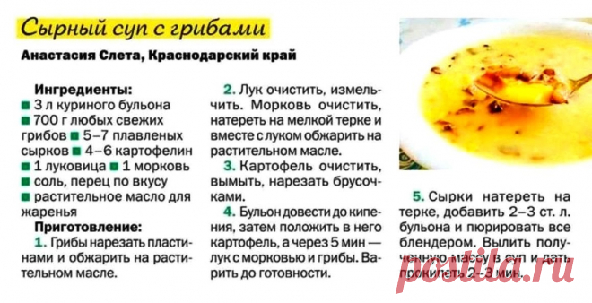 Сырный суп с грибами на курином бульоне