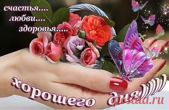Доброе утро,мои дорогие друзья!